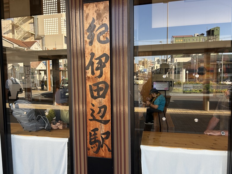 挑 戰 和 歌 山 熊 野 古 道 朝 聖 之 旅 ( 第 一 天 )