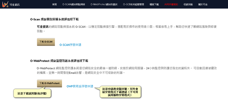 功能單純實用的檔案監控防護網站工具 O-WebProtect
