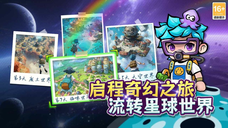 《寶貝星球》10月15日 正式上線 穿越奇幻宇宙 尋回失落能量碎片 融合魔改日本動漫角色 放置卡牌RPG | 海底世界、冰雪星球、貓咪星球等你探索 收集外星人魚、東海龍王等特色夥伴 挑戰宇宙階梯