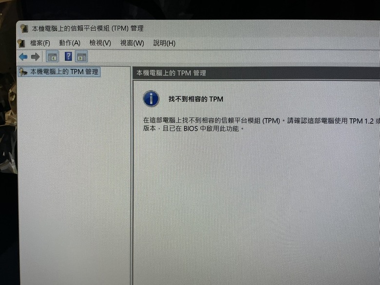 [急救]BIOS已開啟TPM2.0功能，但進入系統還是顯示安全開機功能無效。