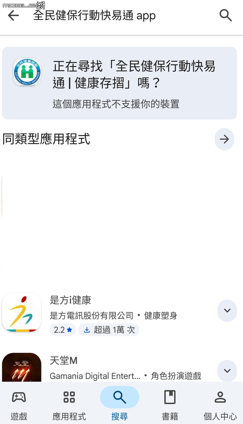 政府官方APP 不支援 太舊的手機系統。