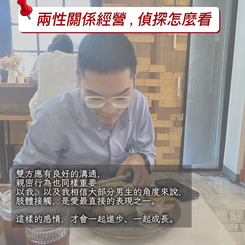 偵探看兩性關係