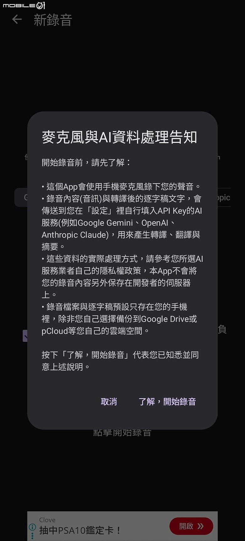 [自製app分享]TranSynapse-AI語音翻譯摘要心智圖工具
