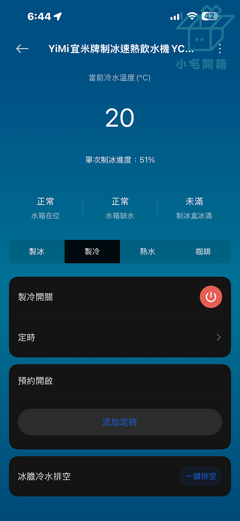 點我看大圖 【小宅開箱】廚房終於不用再塞滿!瞬熱+真製冰+雙模咖啡「水多會 YiMi 宜米 YC-2」實測