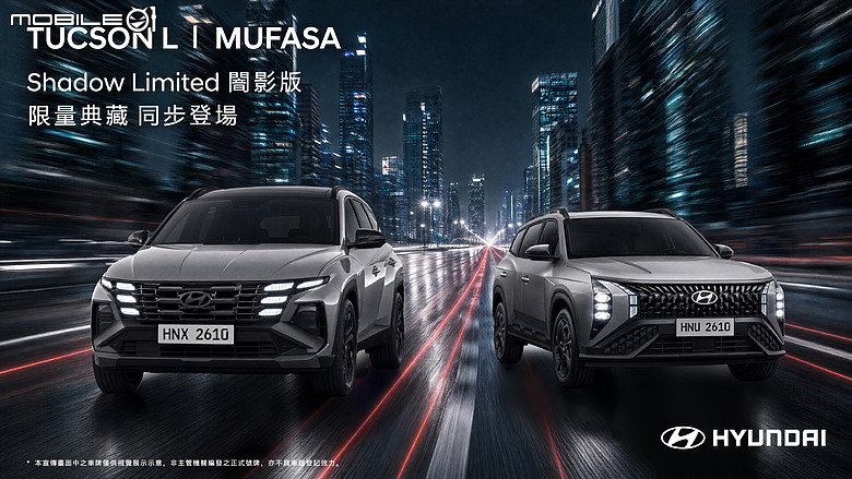 【國內新訊】Hyundai Tucson L、Mufasa Shadow Limited 闇影版限量登場，125.9萬元、94.9萬元升級不加價！