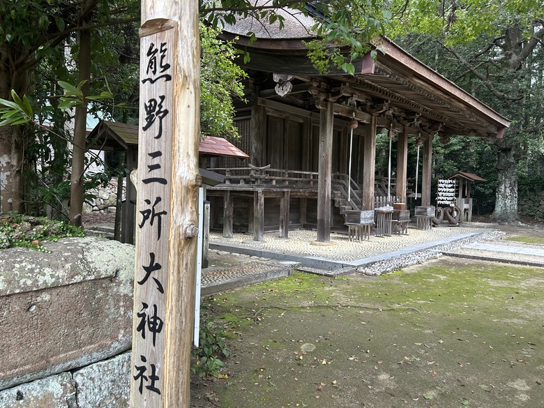 熊 野 古 道 最 終 回 ( 熊 野 三 山 巡 禮 )