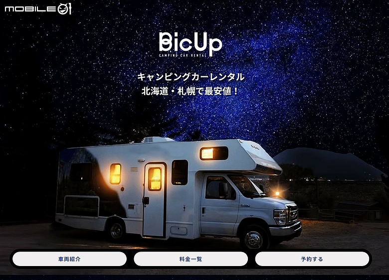 點我看大圖 【北海道露營車】在日本租露營車,居然比台灣還便宜!