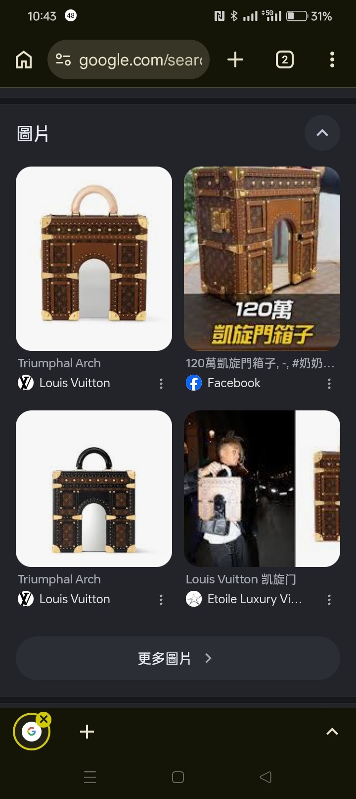 LV120萬凱旋門箱子可投資嗎？