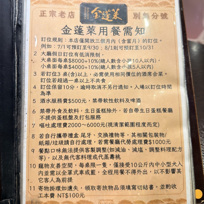 連續 9 年摘星的金蓬萊，吃的是回憶還是實力？