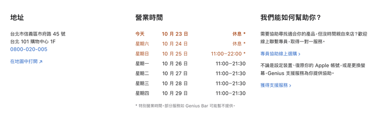 10/24(六)Apple直營店 台北101店 跟 信義A13 不營業，整個GG惹！