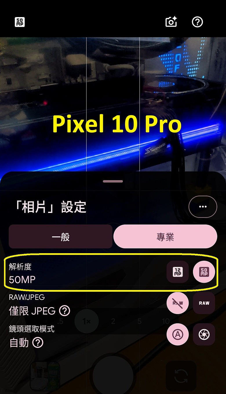 Pixel 10 Pro Fold 如何啟動拍照高解析模式？