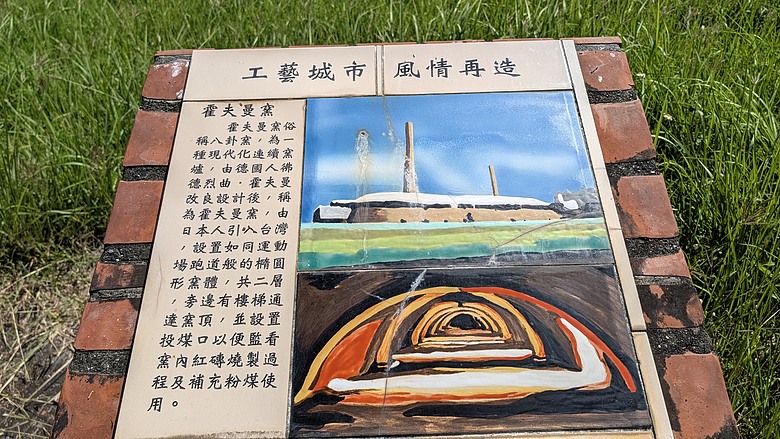 小遊高雄中都唐榮磚窯廠&濕地公園