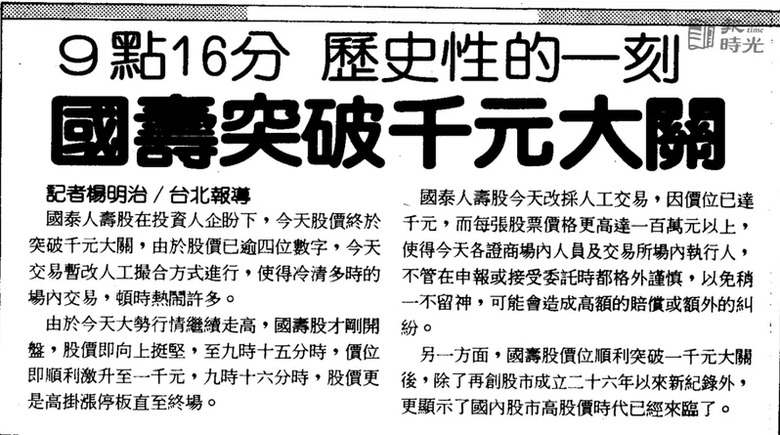 金融股也曾是「千金股」 往事回憶讓一票老股民捶心肝