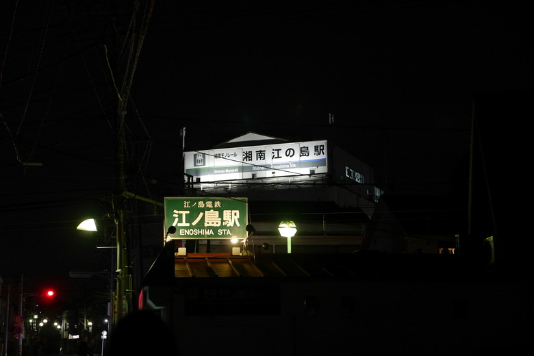 神奈川縣旅遊 江之島