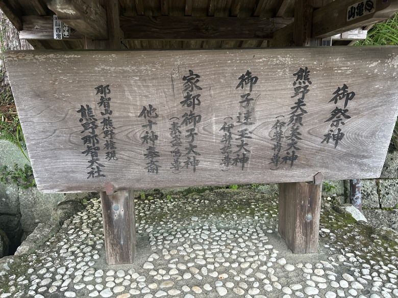 熊 野 古 道 最 終 回 ( 熊 野 三 山 巡 禮 )