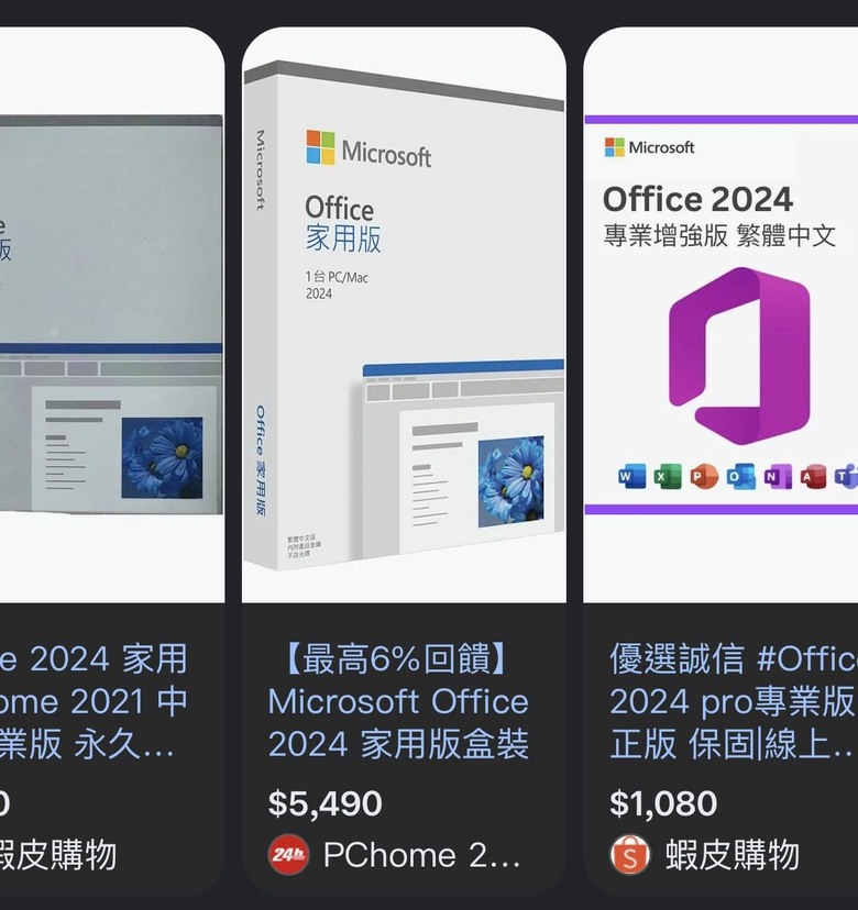 有關OFFICE 2024購買問題