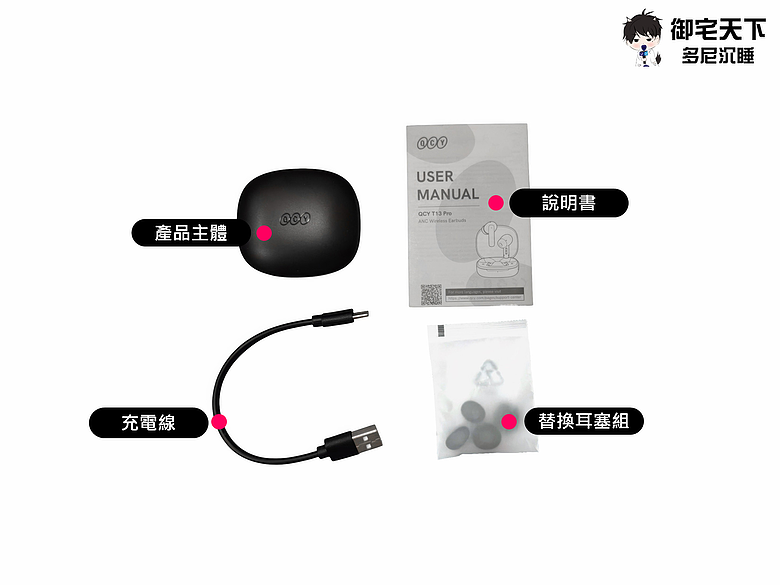開箱｜QCY T13 Pro 主動降噪真無線藍牙耳機 - 配置再升級，有 13mm 單體、最高 50dB ANC 降噪！