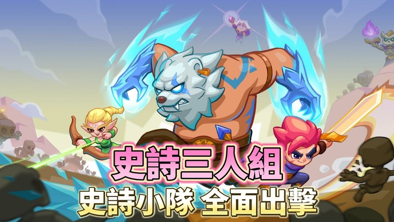 《Epic Trio: Roguelike Clash》史詩三人組：Roguelike 衝突 10月16日更新 爽快割草 ARPG 肉鴿戰鬥 | 三人小隊 單手操作、自動戰鬥、隨機技能 挑戰地城冒險