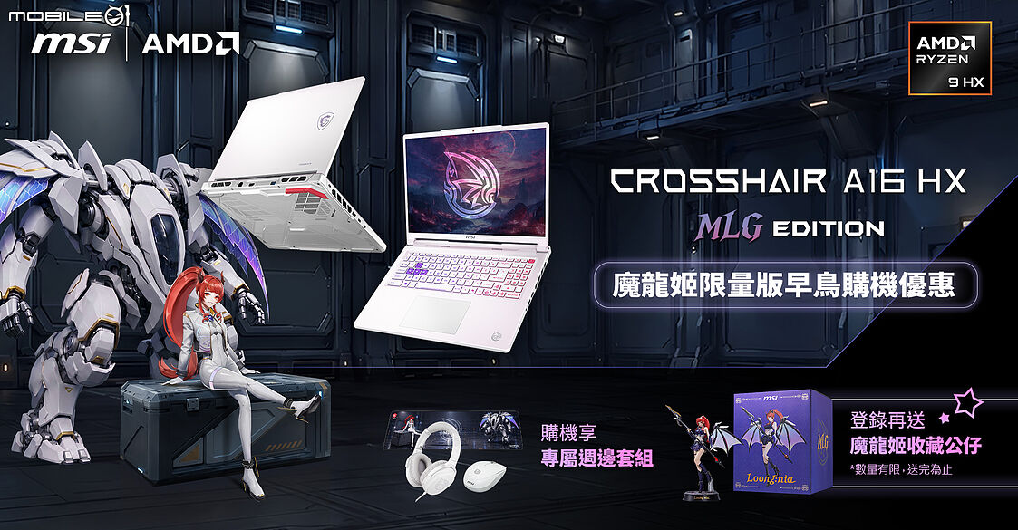 【新訊】MSI Crosshair A16 HX 魔龍姬限量版在台上市 效能與收藏一次滿足!