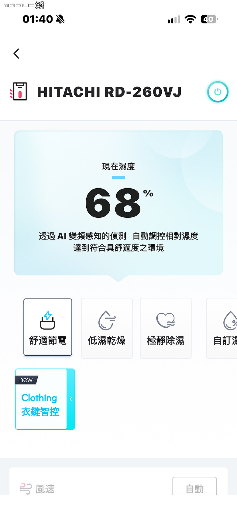 日立真變頻高效除濕機 RD-260VJ｜真正變頻更省電，智慧偵測濕度維持舒適乾爽