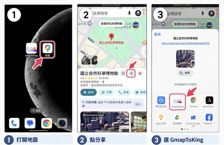 【分享】Google地圖一鍵分享到導航王3D / A6 / A5i（買斷版也能用）