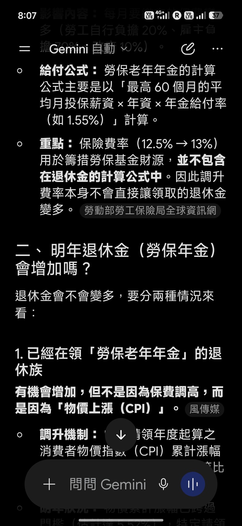 明年勞保費率調升你怎麼看