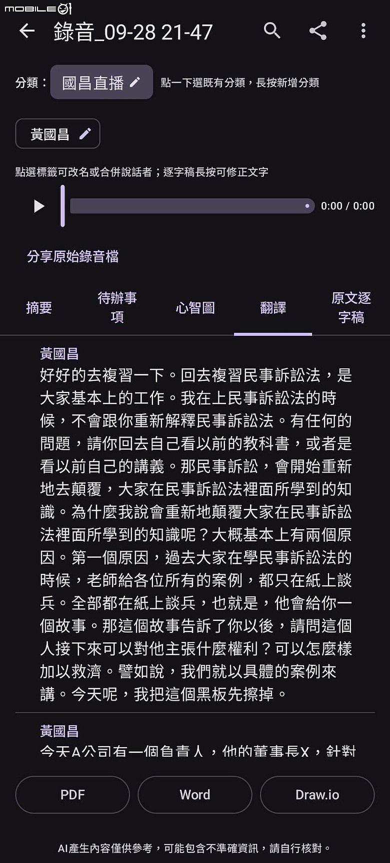 [自製app分享]TranSynapse-AI語音翻譯摘要心智圖工具