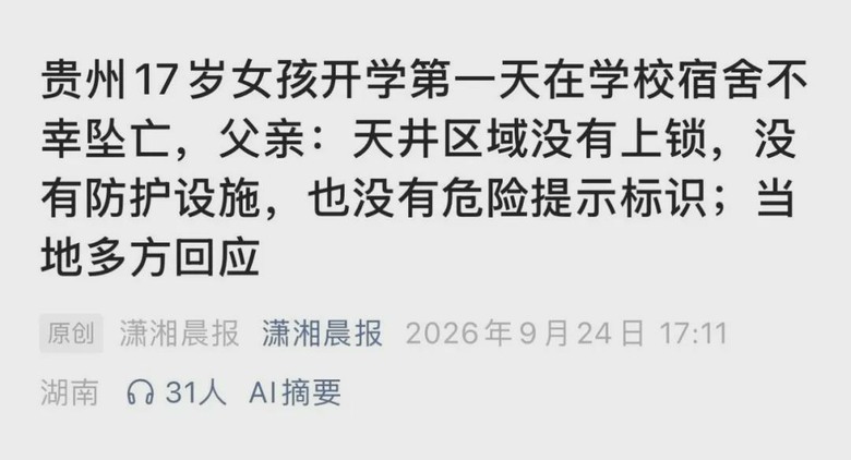 貴州17歲女學生墜亡，教體局一工作人員回應記者: "我貴州的事，關你屁事啊"💥