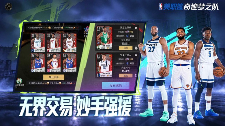 《美職籃奇蹟夢幻隊》10月21日 正式上線 NBA官方授權模擬經營遊戲 打造你的最強夢幻籃球隊 | 化身球隊經理 招募 NBA 球星、自由交易球員 風格各異的教練、上百種戰術自由搭配 攻防策略由你掌控