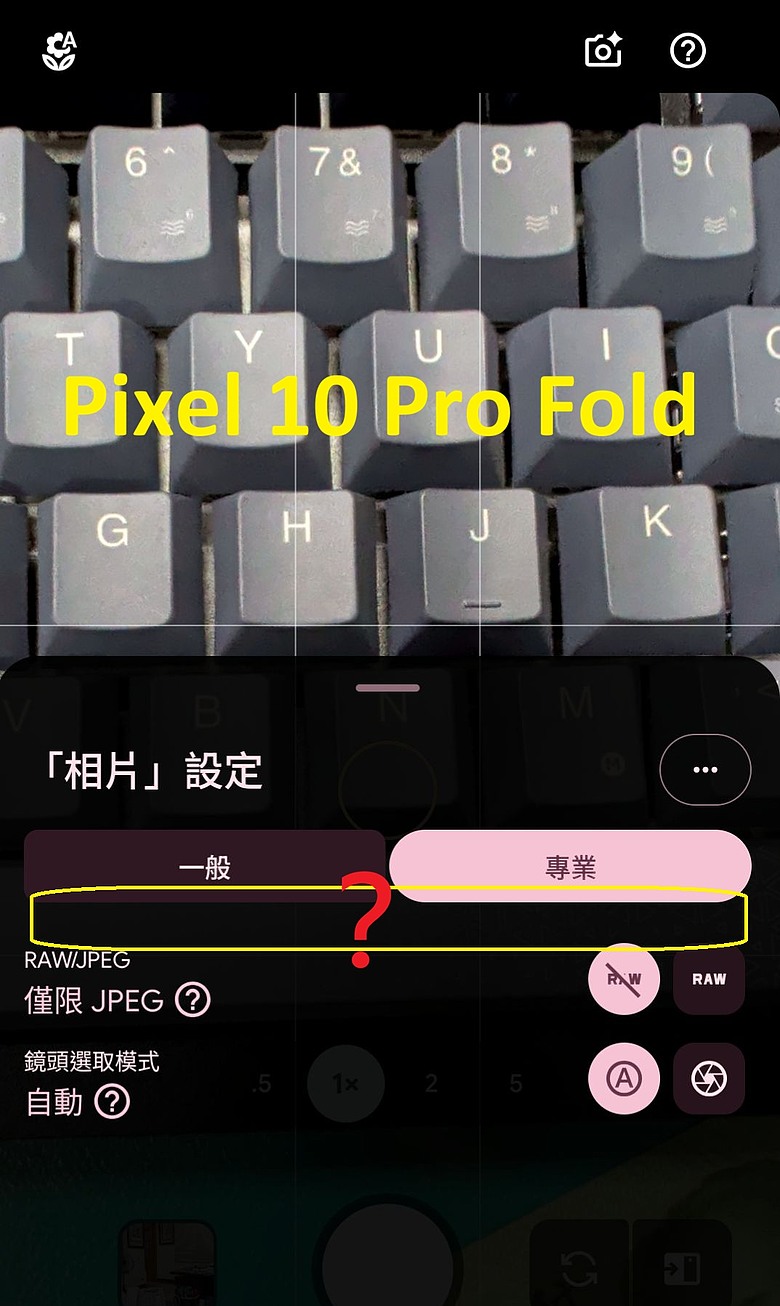 Pixel 10 Pro Fold 如何啟動拍照高解析模式？