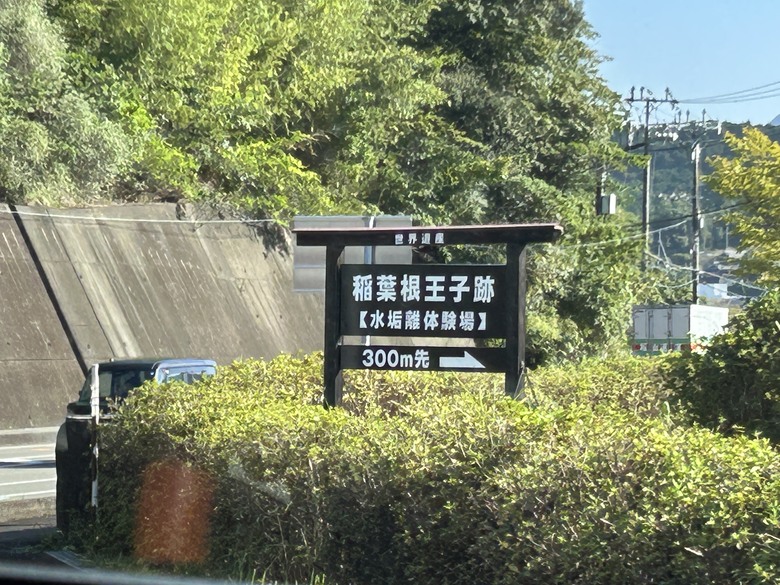 挑 戰 和 歌 山 熊 野 古 道 朝 聖 之 旅 ( 第 一 天 )