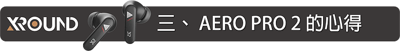 點我看大圖 XROUND AERO PRO 2 低延遲降噪耳機~讓你擁有細膩動人的音質與零延遲感的遊戲體驗