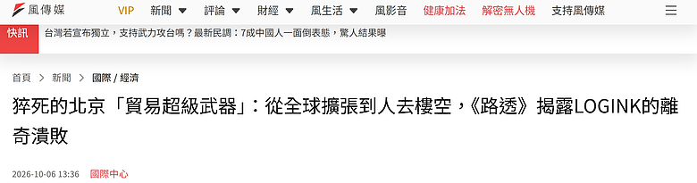 猝死的北京「貿易超級武器」：從全球擴張到人去樓空，《路透》揭露LOGINK的離奇潰敗