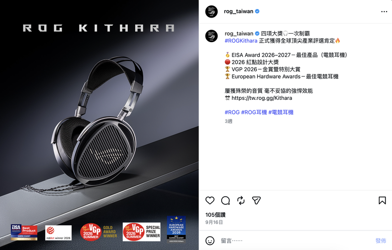 華碩 ROG Kithara 發燒耳機獲四項大獎