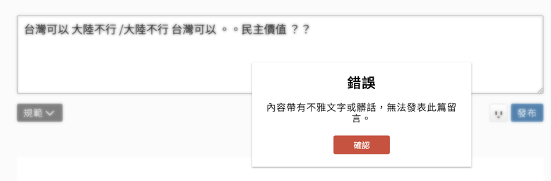 請 挑 出 文 中 的 髒話 或 不雅文字