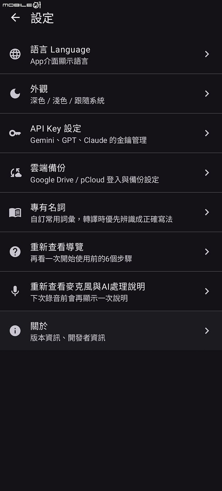 [自製app分享]TranSynapse-AI語音翻譯摘要心智圖工具