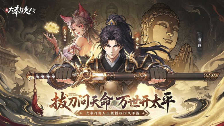 《新大奉打更人》10月14日 開啟測試 原著正版IP授權 穿越成許七安 從九品銅鑼小吏一路逆襲 | 禮包碼、兌換碼、虛寶碼 | 破解稅銀謎案、桑泊詭事 重溫原著經典劇情 開啟你的逍遙打更人生