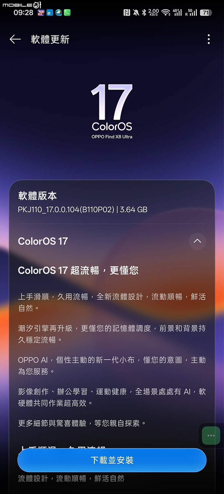 OPPO Find X8 Ultra 軟體更新 ColorOS17