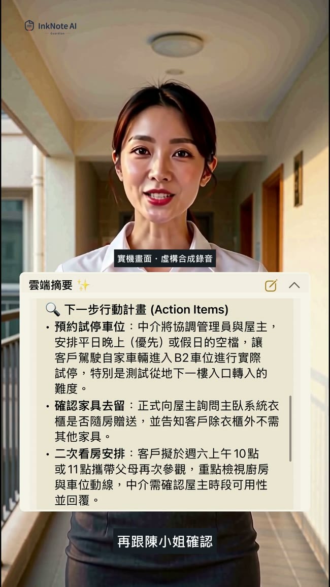 【分享】帶看時錄音，要不要先跟客人說？想聽聽房仲跟買方兩邊怎麼看