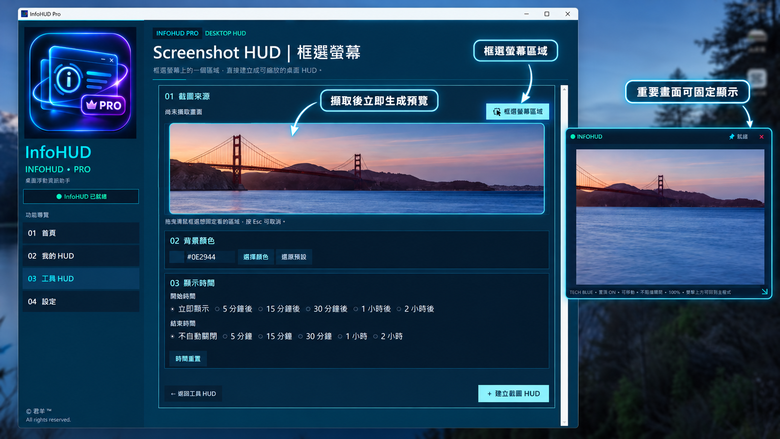 分享自製 Windows 工具 InfoHUD Pro v1.1，改善多螢幕浮動視窗操作