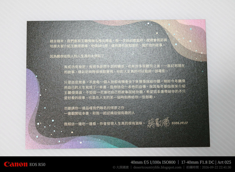 點我看大圖 【開箱】再次品嘗「Mobile01 x 莎士比亞烘焙坊」中秋聯名月餅,並重新認識世界麵包冠軍「王鵬傑 」 - 大漠國渡