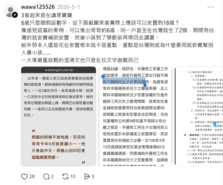 東南亞社群瘋傳「來台灣產子教戰手冊」
