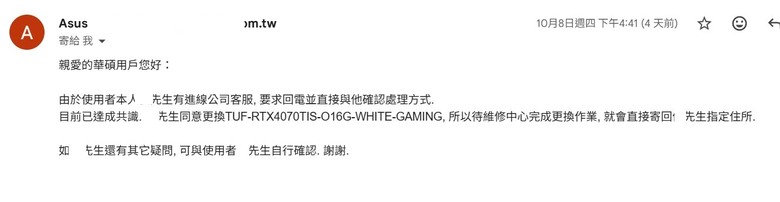 ASUS的RMA收件人，自稱所有權人核對資料後就能改掉？我是電腦工作室的真實案例，想問大家合理嗎？
