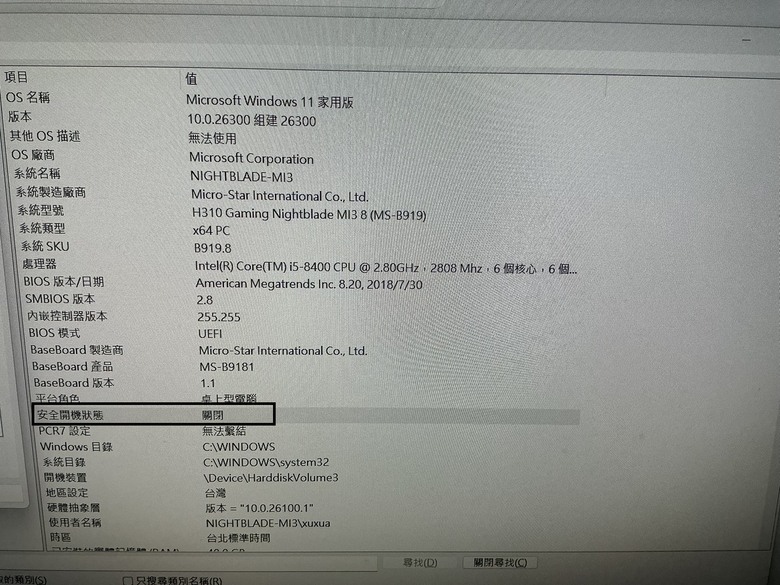[急救]BIOS已開啟TPM2.0功能，但進入系統還是顯示安全開機功能無效。
