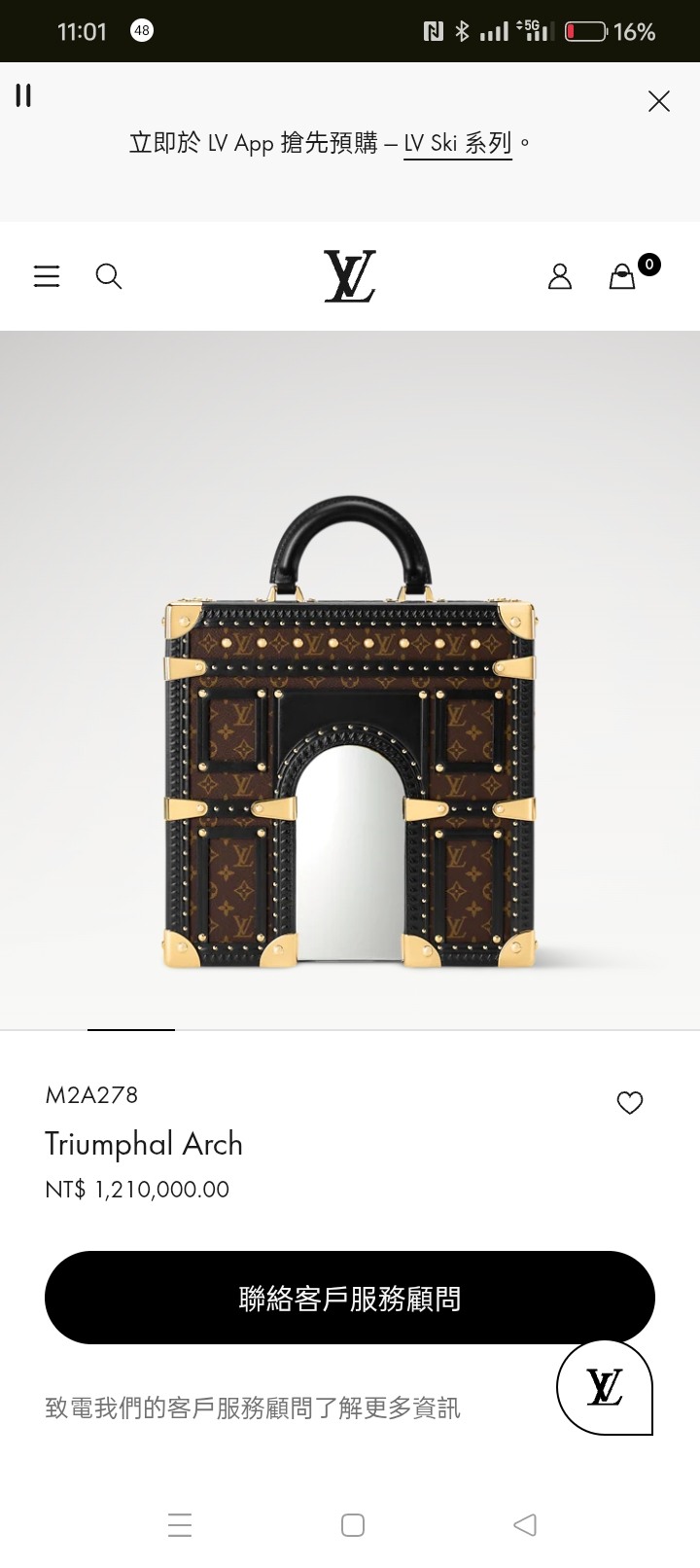 LV120萬凱旋門箱子可投資嗎？
