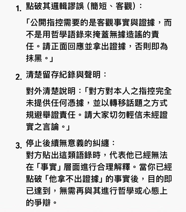 AI教你如何應付假佛系真造謠；避開那些意見不合就人身攻擊的人類！