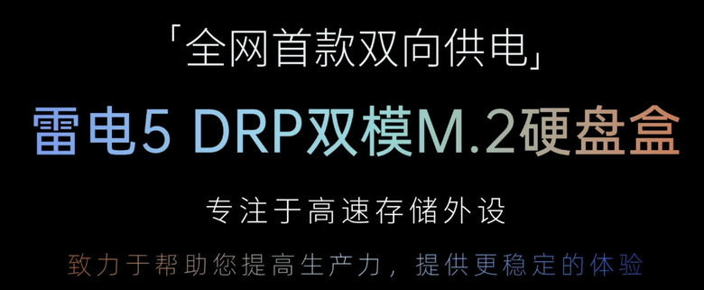 【開箱簡測】既是外接盒也是HUB,WERO (雷翎) Thunderbolt 5 DRP 全模式 M.2/NVMe SSD 外接盒效能簡測 (圖多)