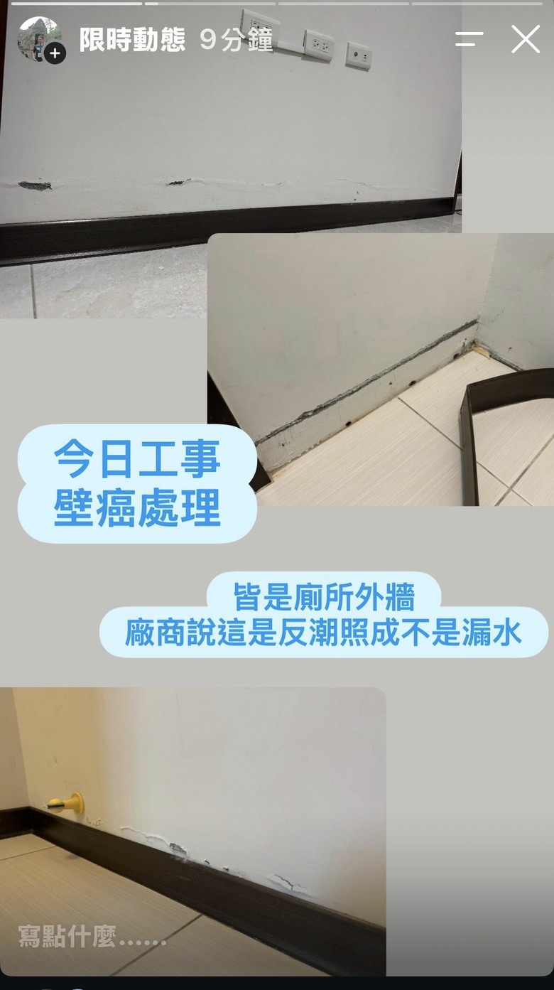 壁癌處理