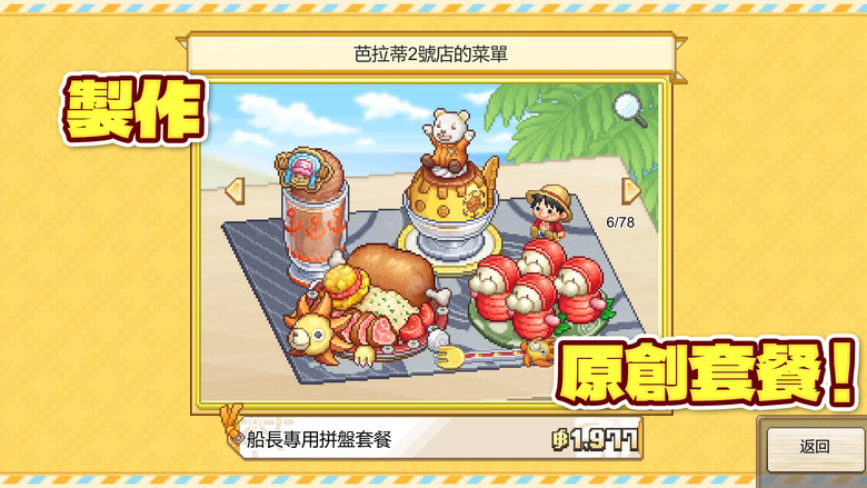 《ONE PIECE 海洋盛宴》10月23日 正式上線 開羅遊戲與草帽一行人經營海上餐廳 | 購買價格430元、免費體驗60分鐘 | 研發夢幻料理 400 人以上角色陸續登場 探索新食材、製作原作美食