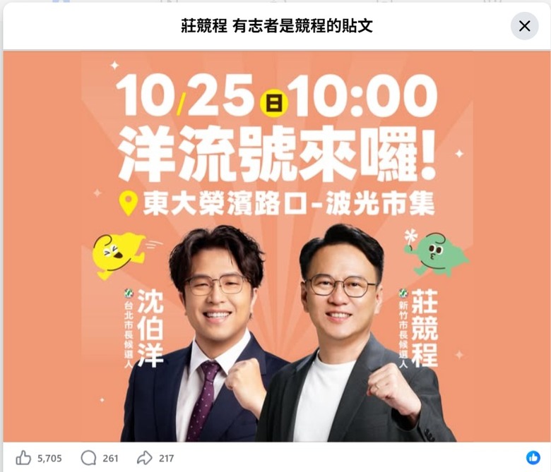 洋流10月25日到新竹
